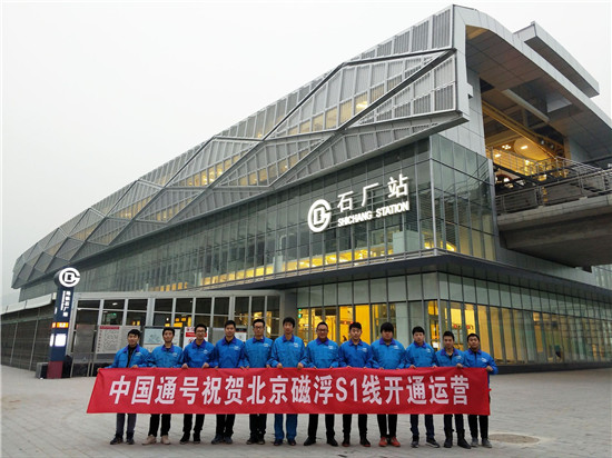 北京首条磁浮S1线开通试运营