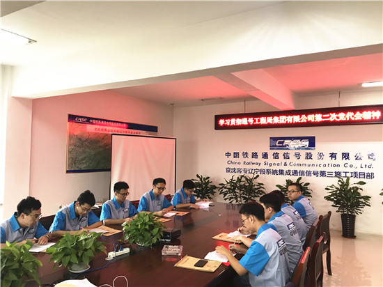 北京分公司认真组织学习通号工程局集团第二次党代会精神