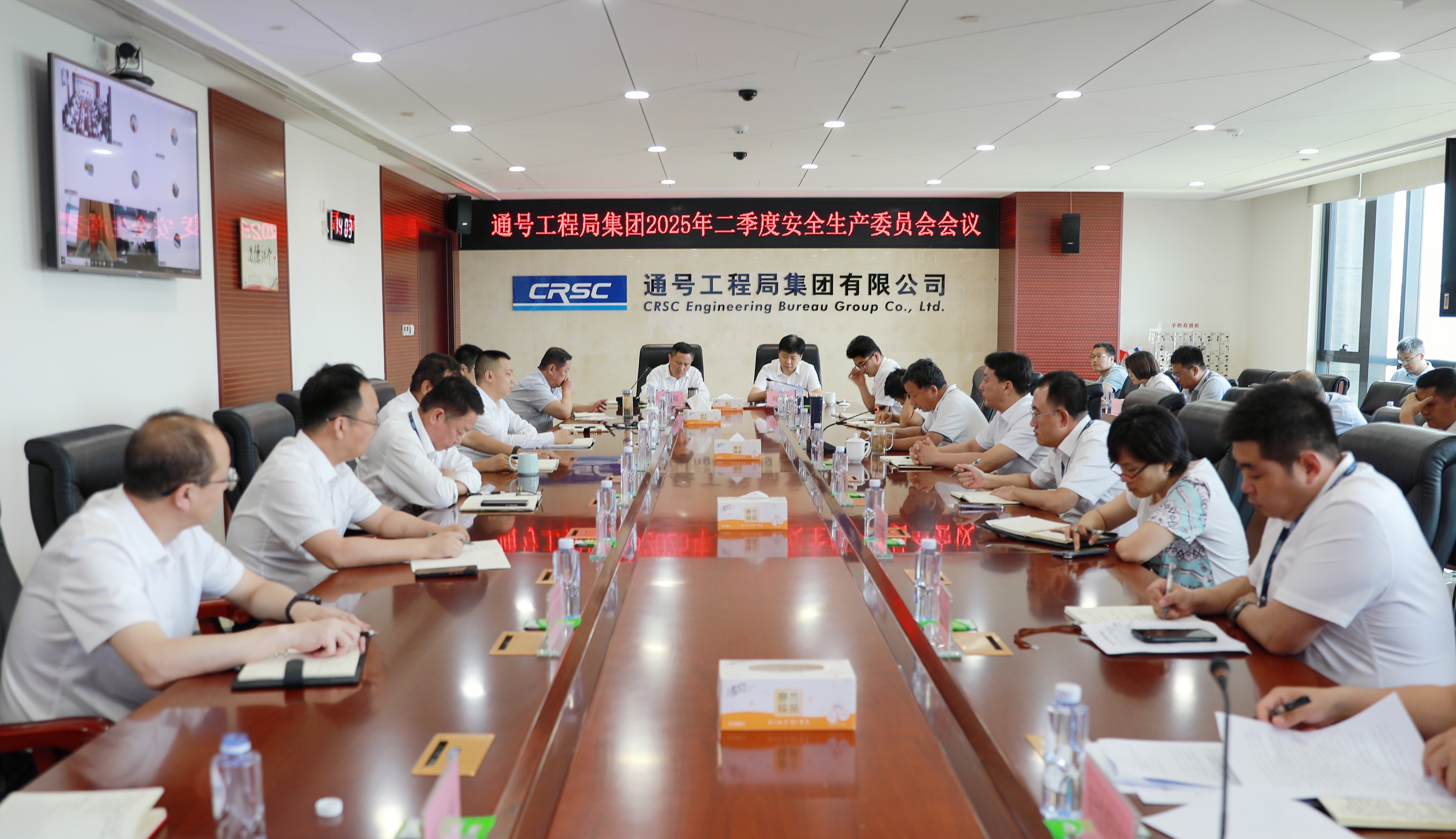 通号工程局集团召开二季度安委会 部署高温汛期安全及三季度重点工作