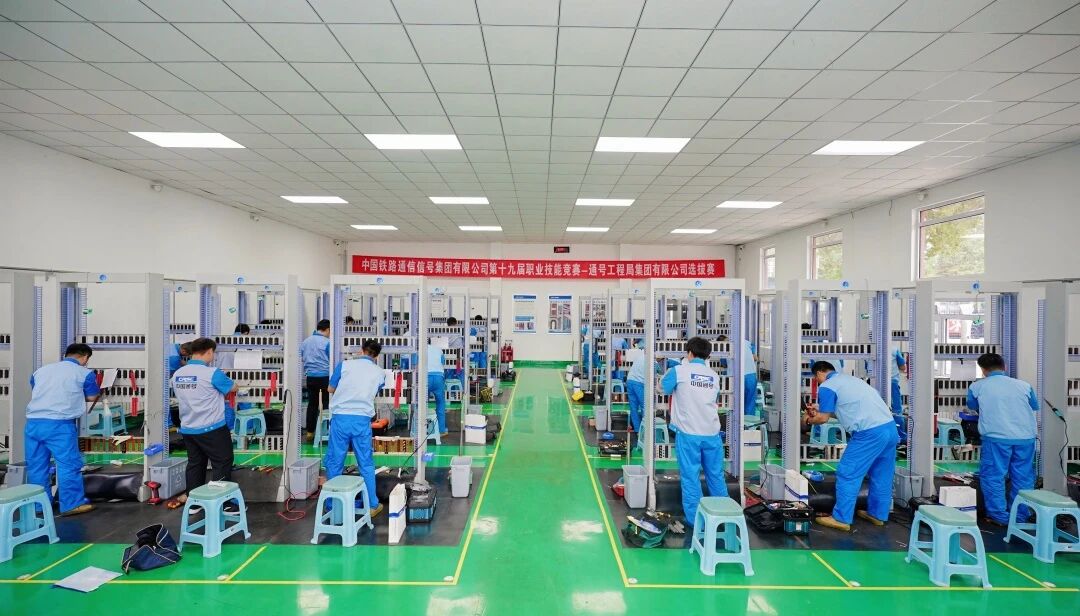赛场亮剑试锋芒！通号工程局集团职业技能竞赛选拔赛圆满收官